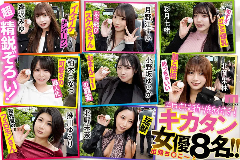 MOODYZファン感謝祭『バコバコバスツアー』824分…見終わるのに1週間かかる