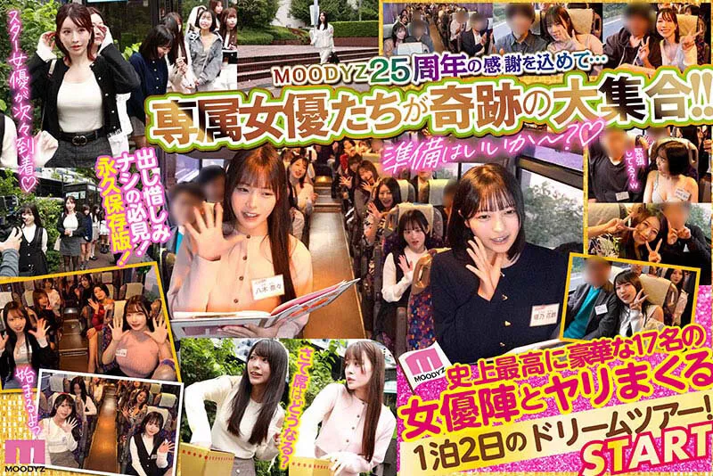 MOODYZファン感謝祭『バコバコバスツアー』824分…見終わるのに1週間かかる