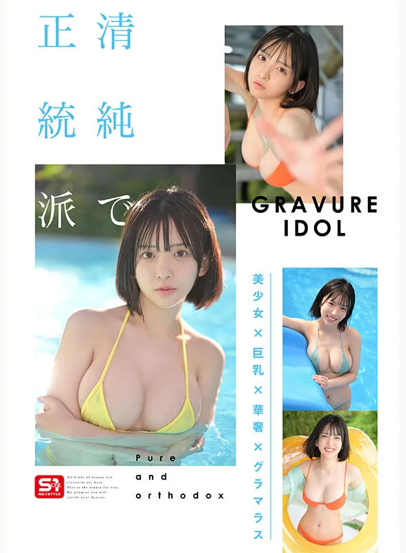 週刊プレイボーイで話題のグラドル『博多彩葉』が衝撃のAVデビュー（購入済み）